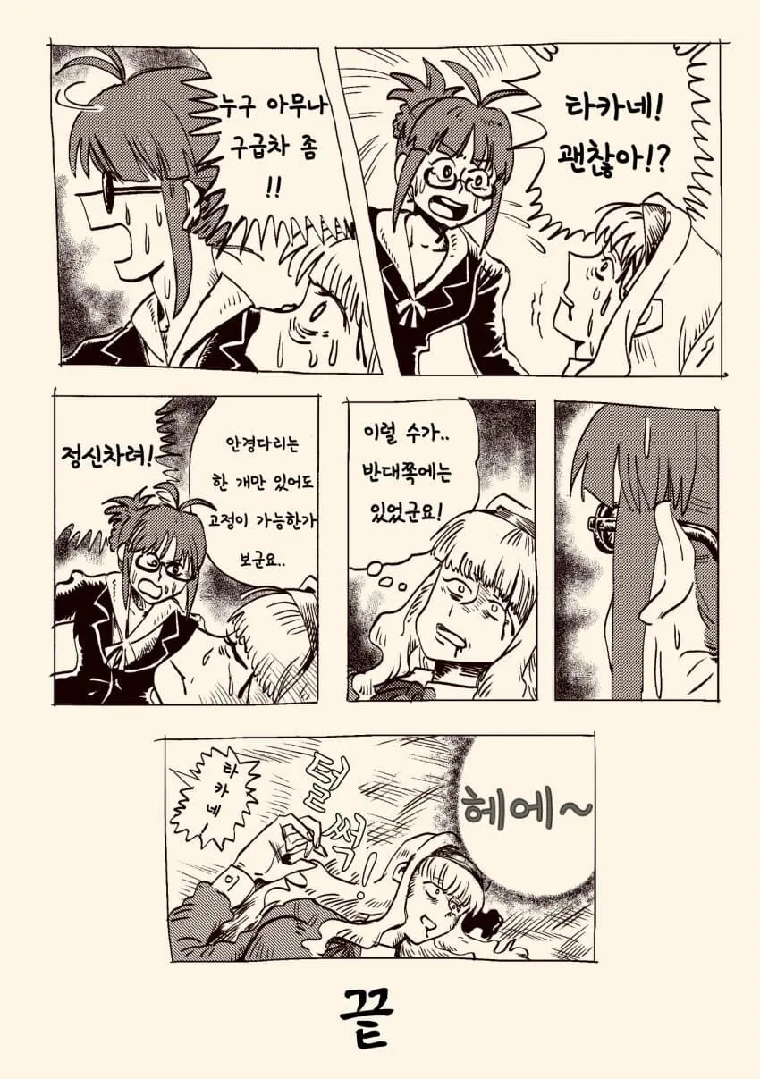 [@] 안경다리.manhwa - 이미지 3