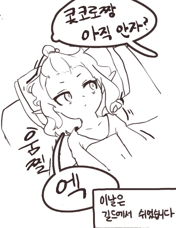 프리코네) 페코린느 기절하는 만화 - 이미지 3