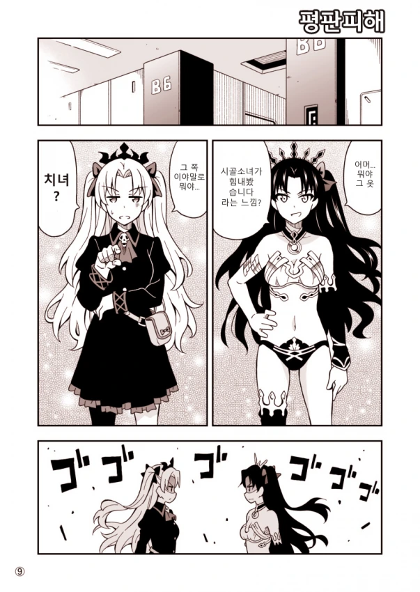 HGO)비데 사용법이 궁금한 여신님.Manga