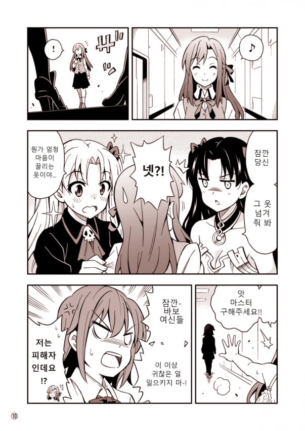HGO)비데 사용법이 궁금한 여신님.Manga - 이미지 2