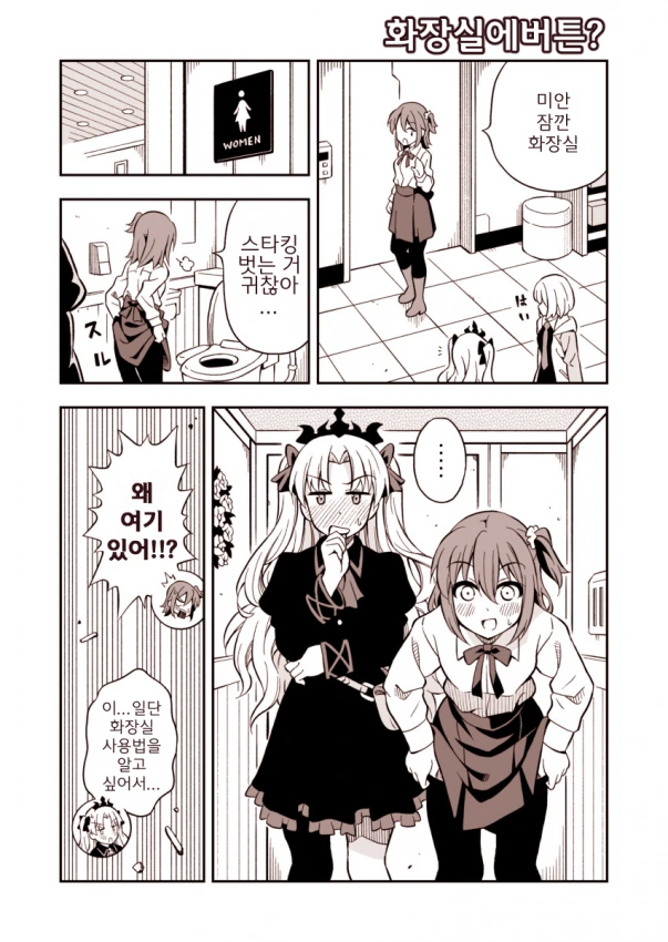 HGO)비데 사용법이 궁금한 여신님.Manga - 이미지 3
