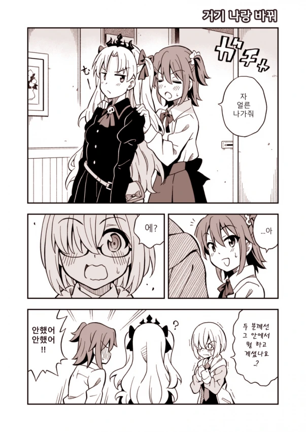 HGO)비데 사용법이 궁금한 여신님.Manga - 이미지 4