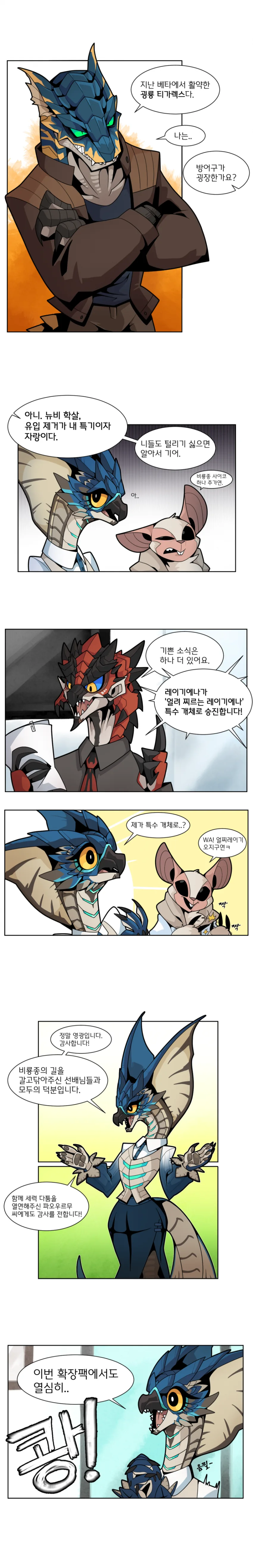 몬헌 얼음뼈) 비룡종 모임 만화 - 이미지 2