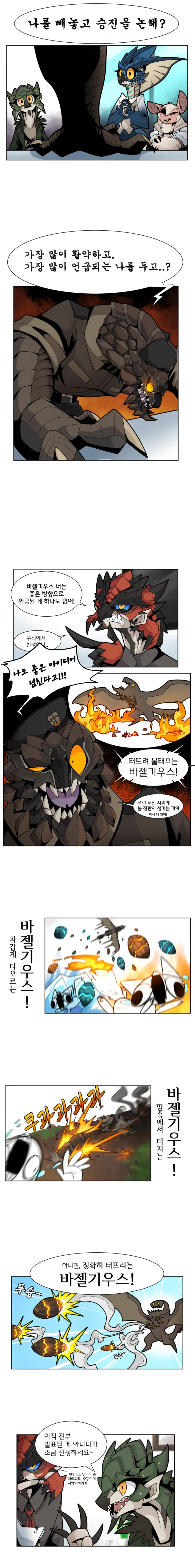 몬헌 얼음뼈) 비룡종 모임 만화 - 이미지 3