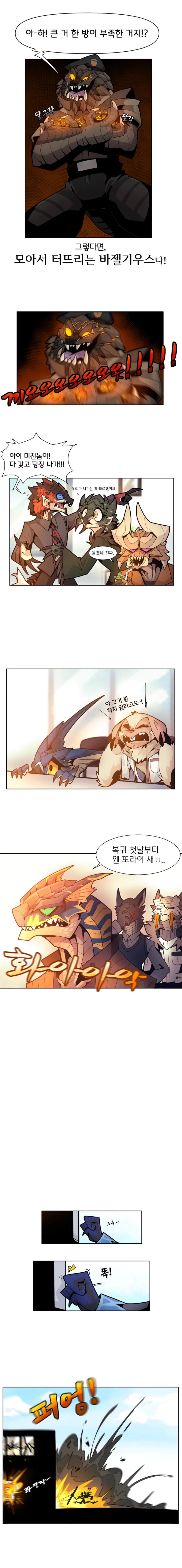 몬헌 얼음뼈) 비룡종 모임 만화 - 이미지 4