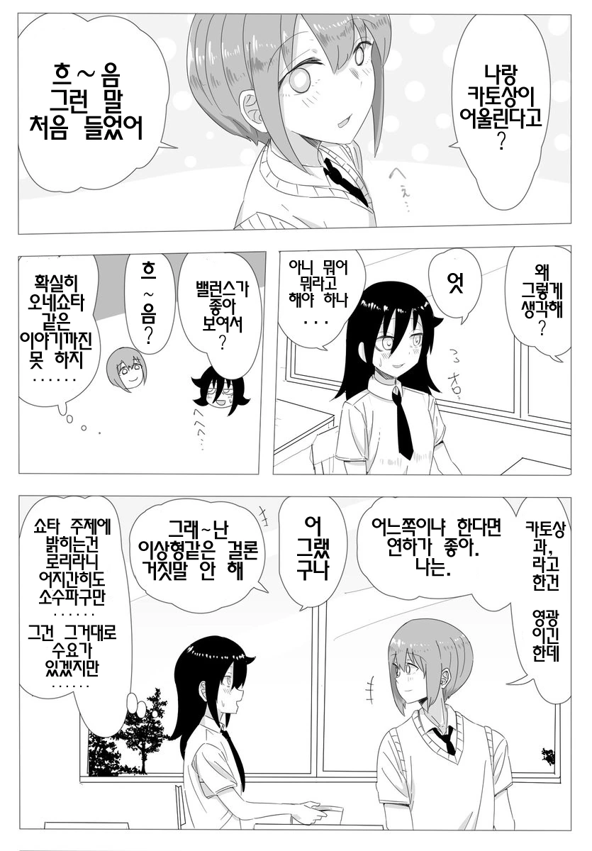 (와테모테) 쿠로키에게 자신의 취향을 말하는 와다군manga