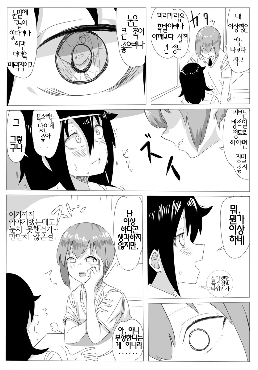 (와테모테) 쿠로키에게 자신의 취향을 말하는 와다군manga - 이미지 2
