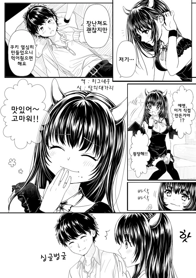 과자하나 주면 안잡아먹지~.Manga - 이미지 2