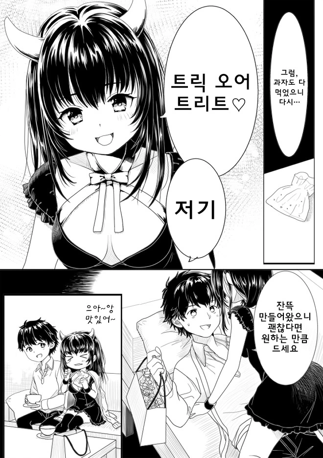 과자하나 주면 안잡아먹지~.Manga - 이미지 3