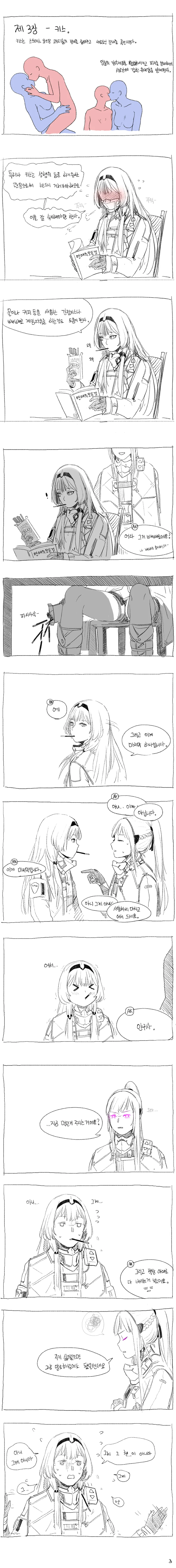 [소녀전선]안구사가 마일리 공략하는 만화 - 이미지 3