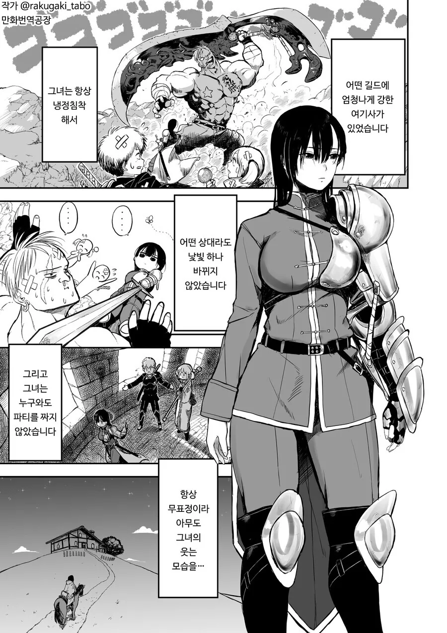 엄청나게 강한 여기사.manga