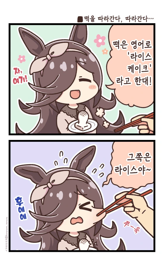 [말딸] 떡은 영어로 라이스 케이크라고 한대.manhwa