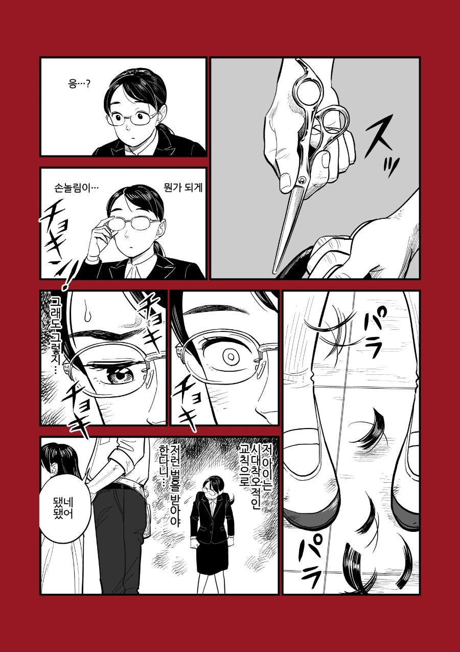 두발에 깐깐한 학생주임.Manga - 이미지 2