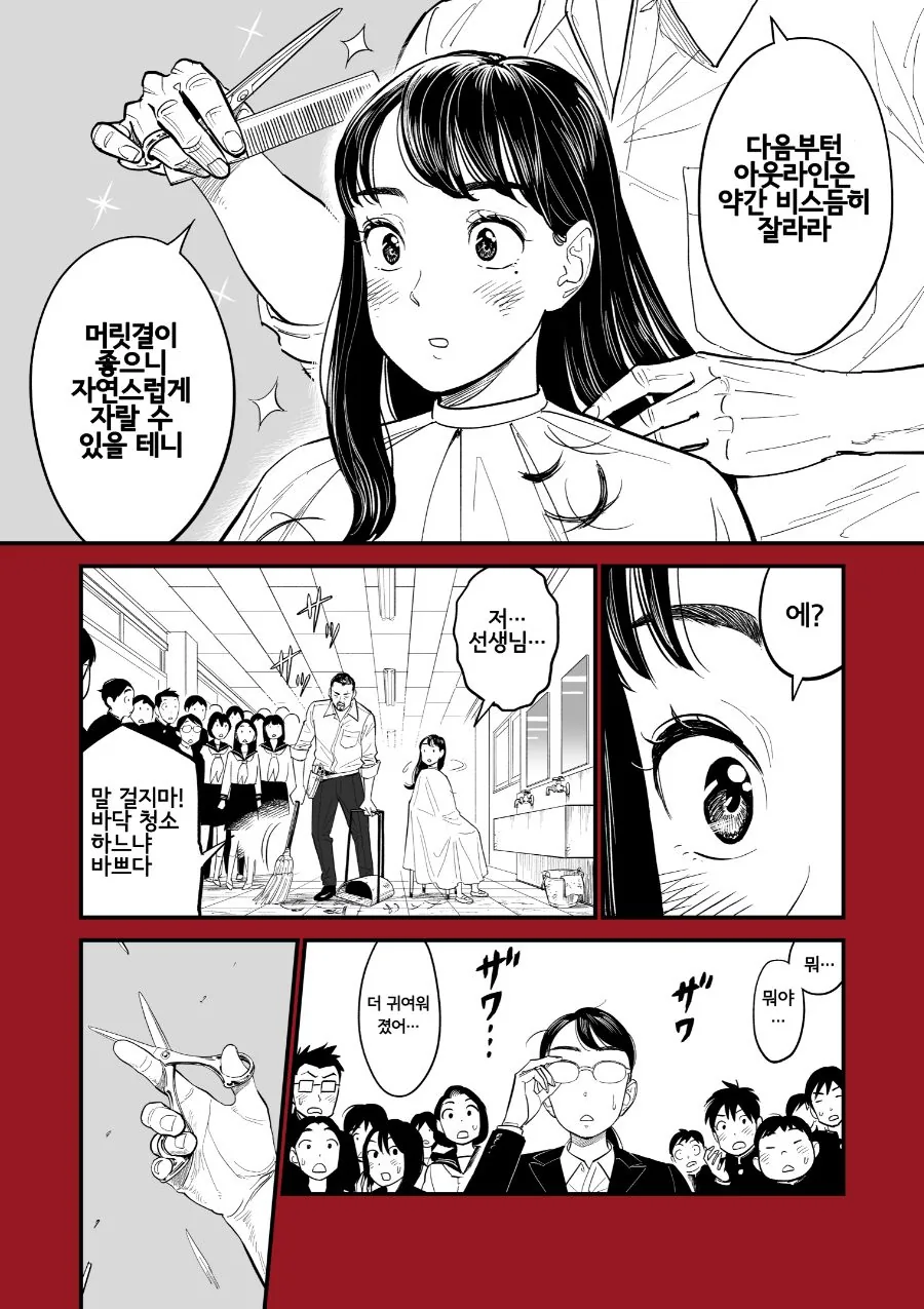 두발에 깐깐한 학생주임.Manga - 이미지 3