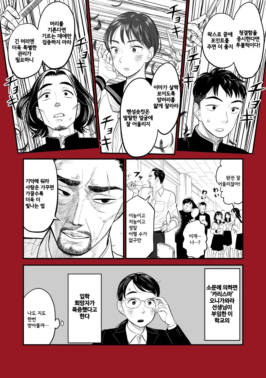 두발에 깐깐한 학생주임.Manga - 이미지 4