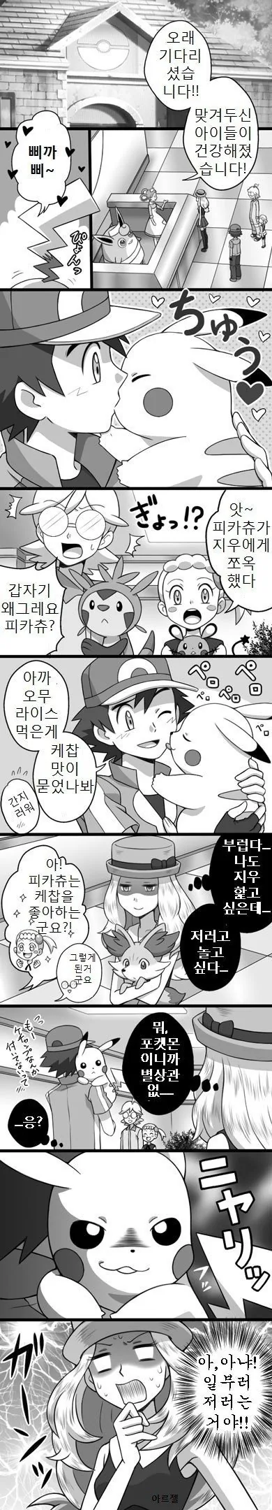 [포켓몬] 피카 chu.manhwa