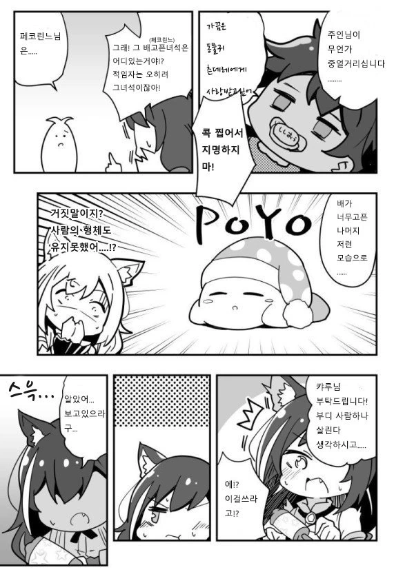 [프리코네] 유아 퇴행한 주인공 만화.manhwa - 이미지 2