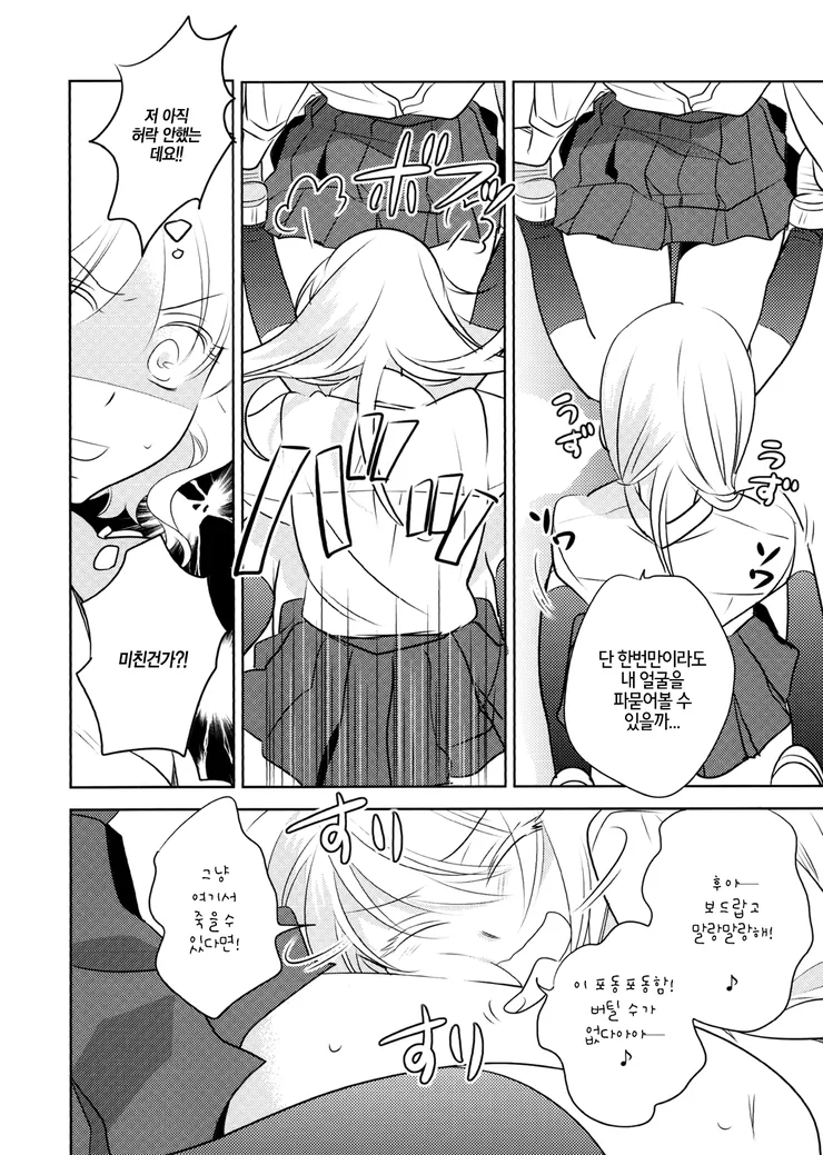 백합)부비부비하는.manga - 이미지 10