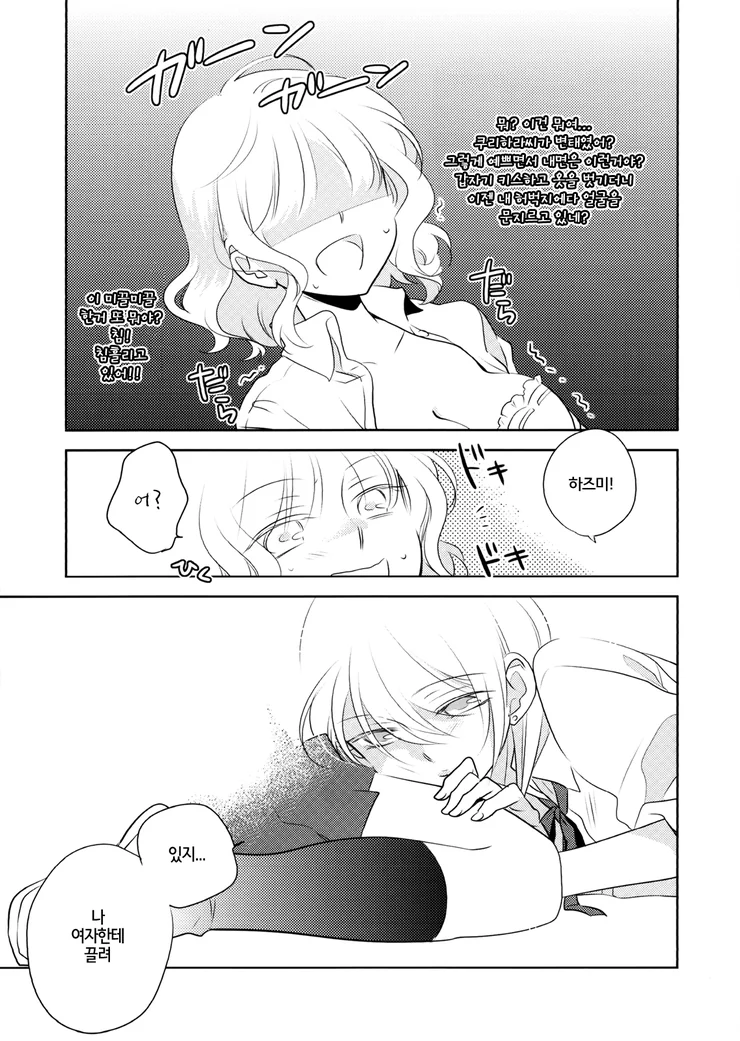 백합)부비부비하는.manga - 이미지 11