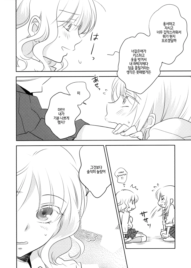 백합)부비부비하는.manga - 이미지 14