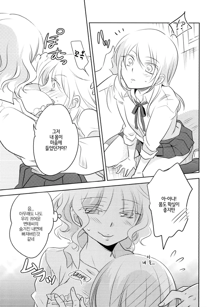 백합)부비부비하는.manga - 이미지 15