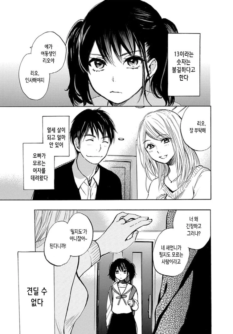 오빠 & 동생 Manhwa - 이미지 2