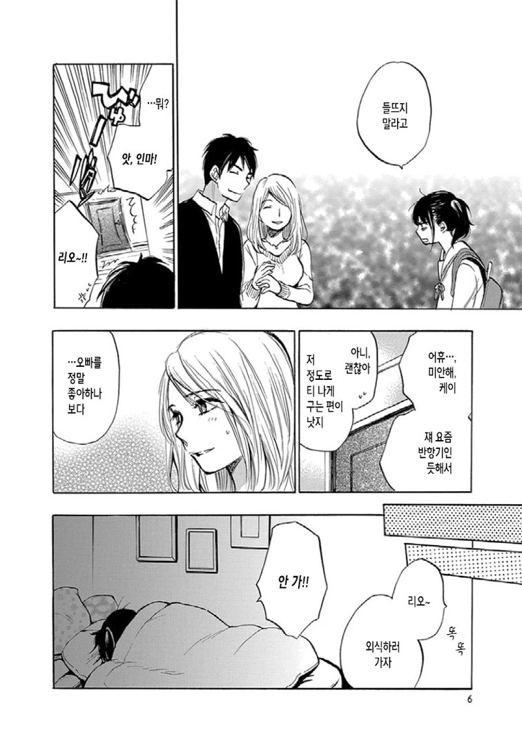 오빠 & 동생 Manhwa - 이미지 3