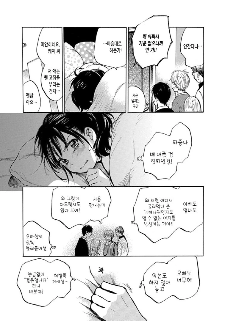 오빠 & 동생 Manhwa - 이미지 4