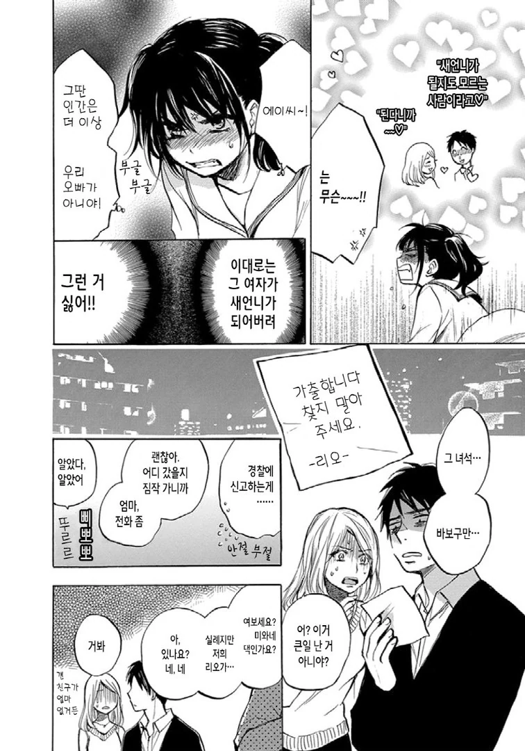 오빠 & 동생 Manhwa - 이미지 5