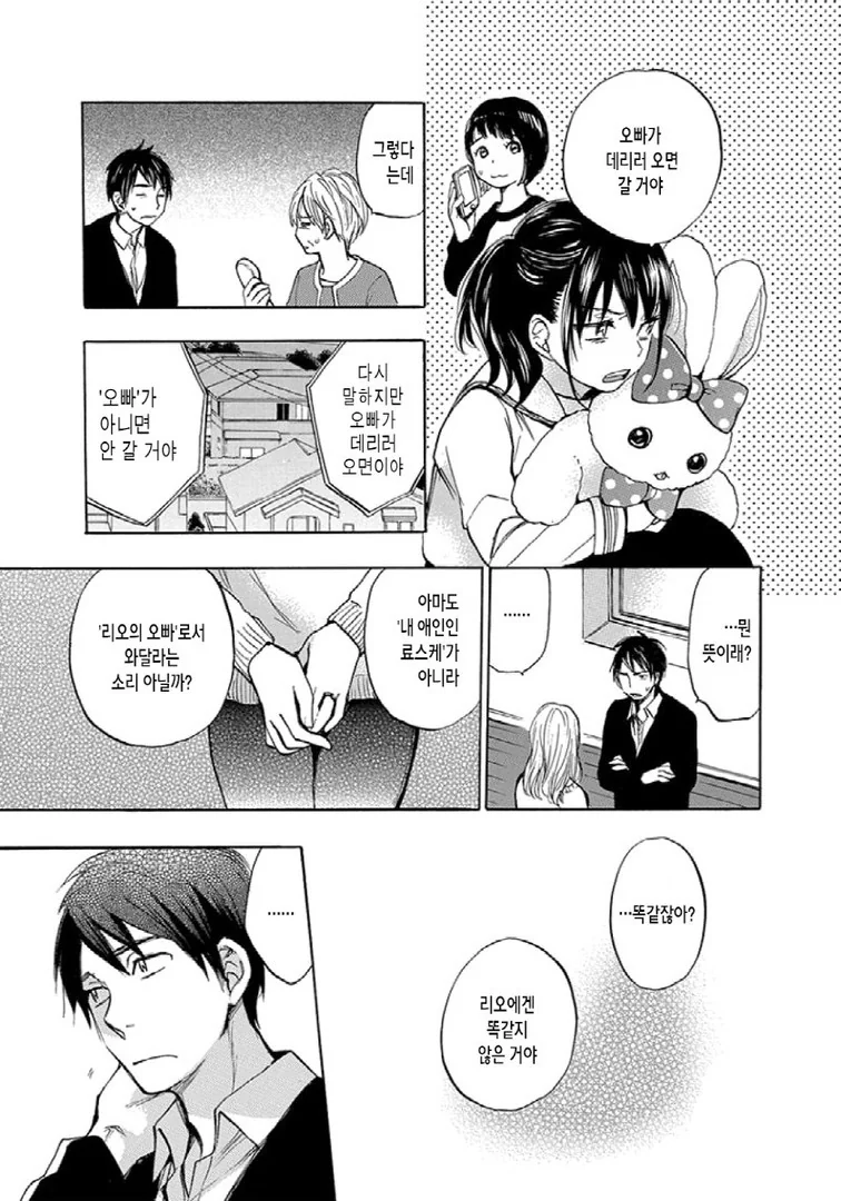 오빠 & 동생 Manhwa - 이미지 6