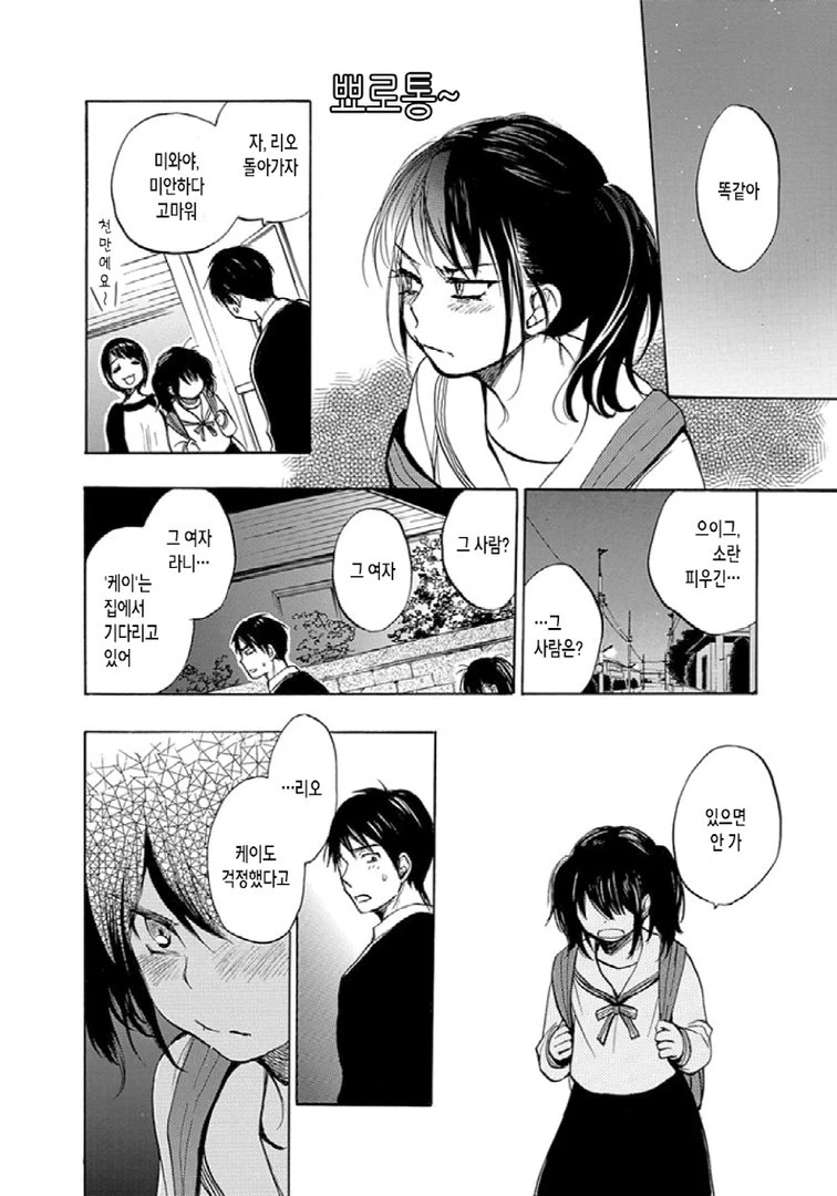 오빠 & 동생 Manhwa - 이미지 7