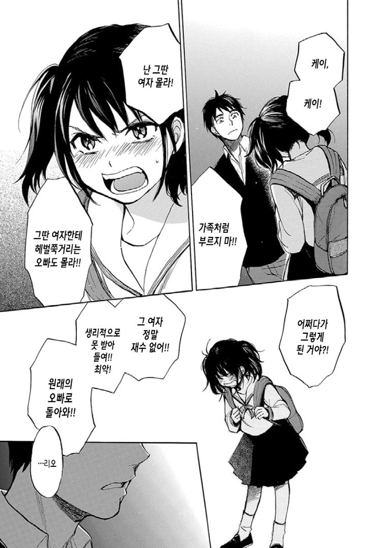 오빠 & 동생 Manhwa - 이미지 8
