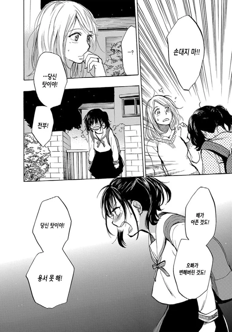 오빠 & 동생 Manhwa - 이미지 11