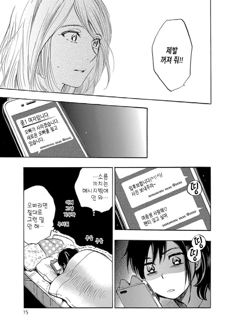 오빠 & 동생 Manhwa - 이미지 12