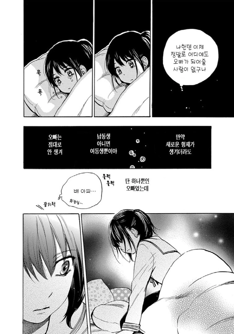 오빠 & 동생 Manhwa - 이미지 13