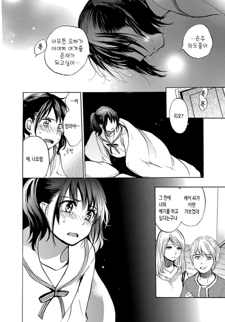 오빠 & 동생 Manhwa - 이미지 15