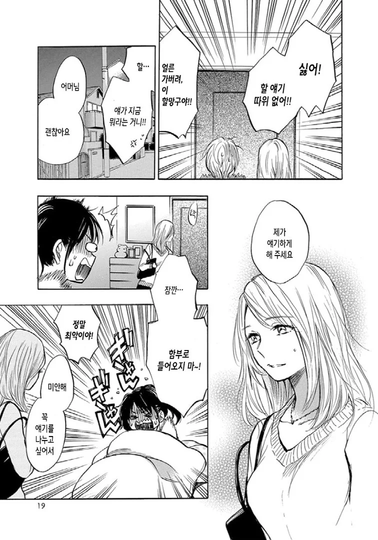 오빠 & 동생 Manhwa - 이미지 16