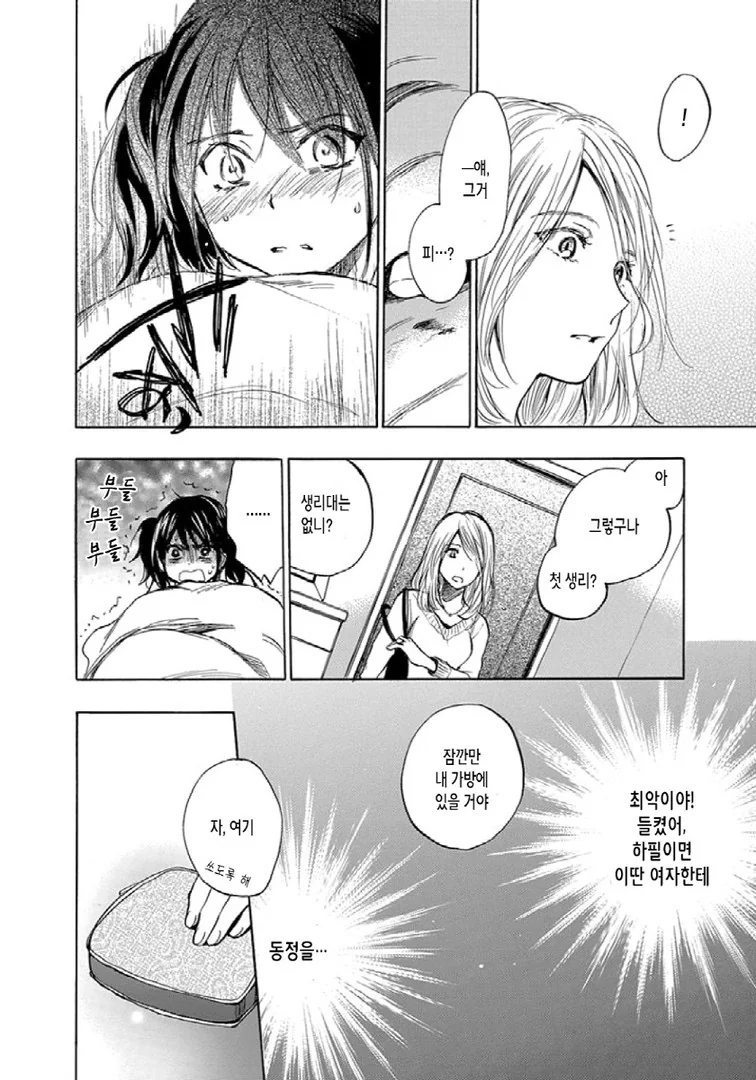 오빠 & 동생 Manhwa - 이미지 17