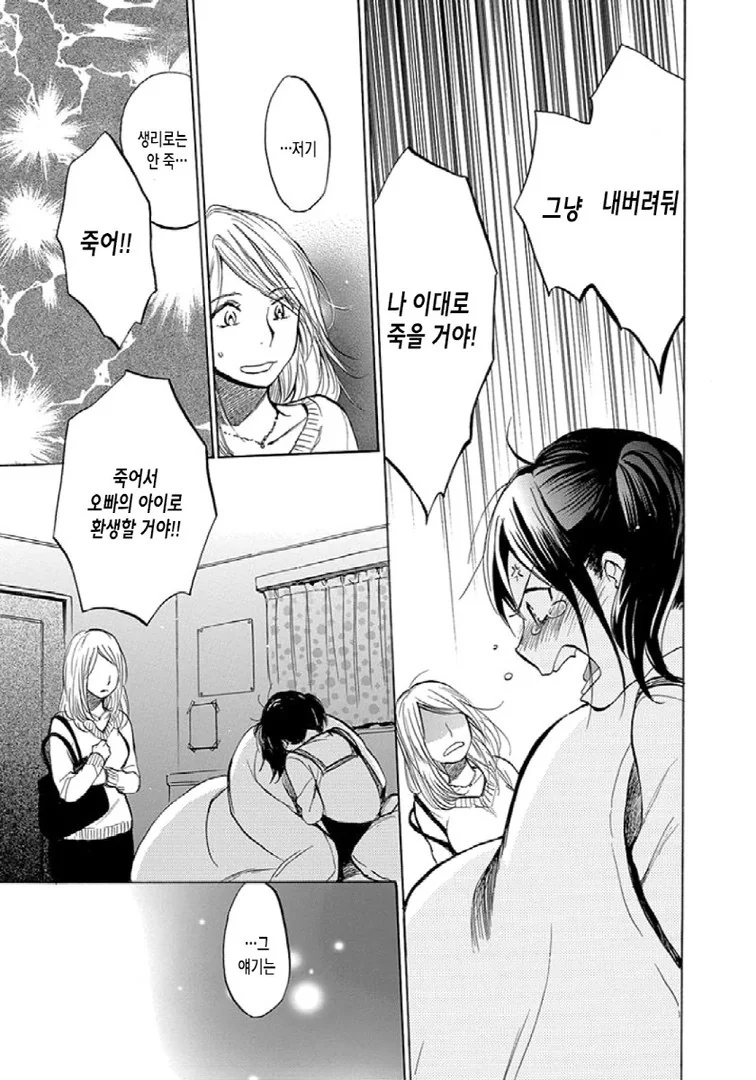 오빠 & 동생 Manhwa - 이미지 18