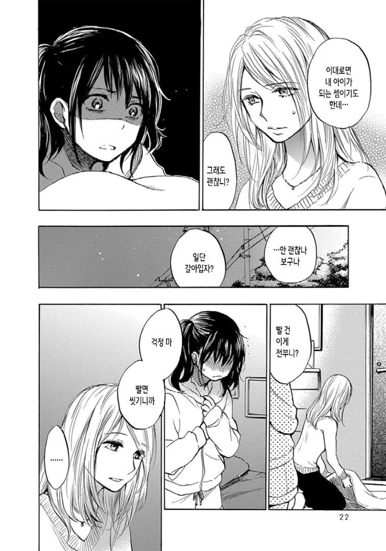 오빠 & 동생 Manhwa - 이미지 19