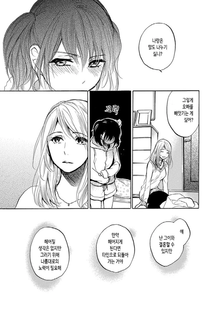 오빠 & 동생 Manhwa - 이미지 20