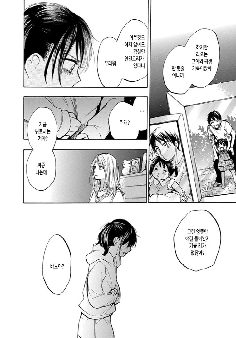 오빠 & 동생 Manhwa - 이미지 21