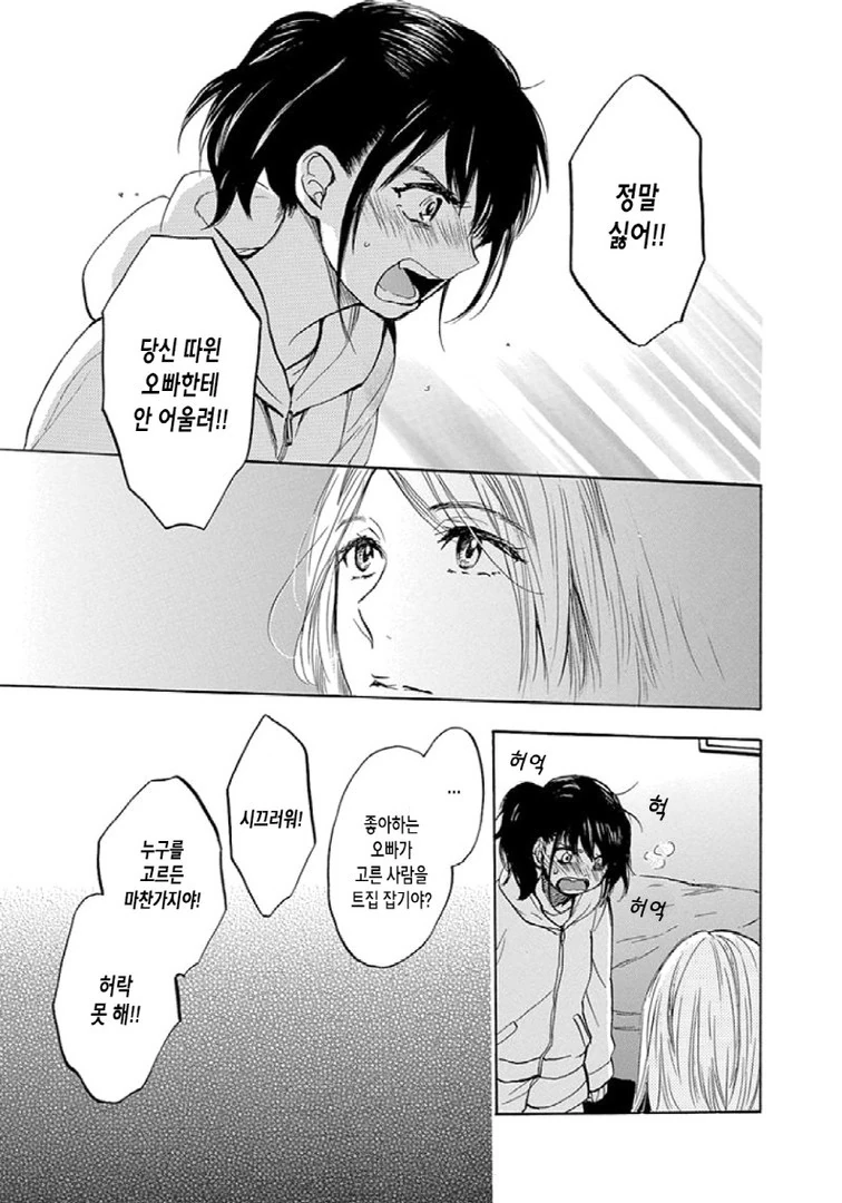 오빠 & 동생 Manhwa - 이미지 22