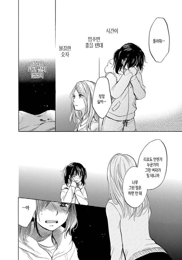 오빠 & 동생 Manhwa - 이미지 23