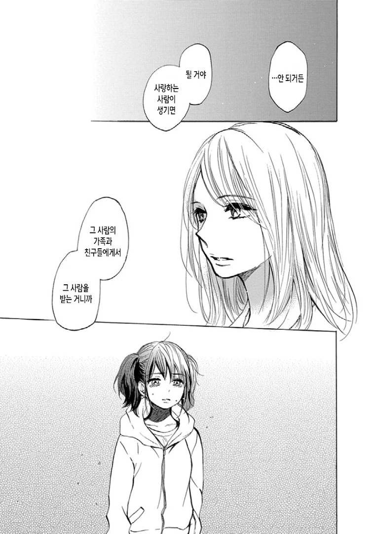 오빠 & 동생 Manhwa - 이미지 24