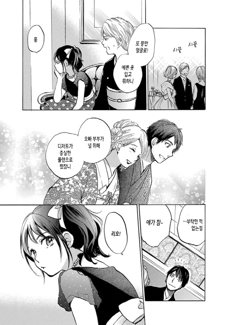 오빠 & 동생 Manhwa - 이미지 26