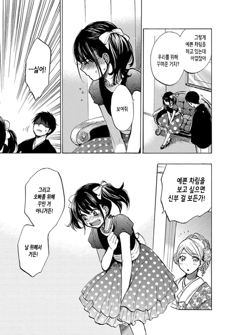 오빠 & 동생 Manhwa - 이미지 28