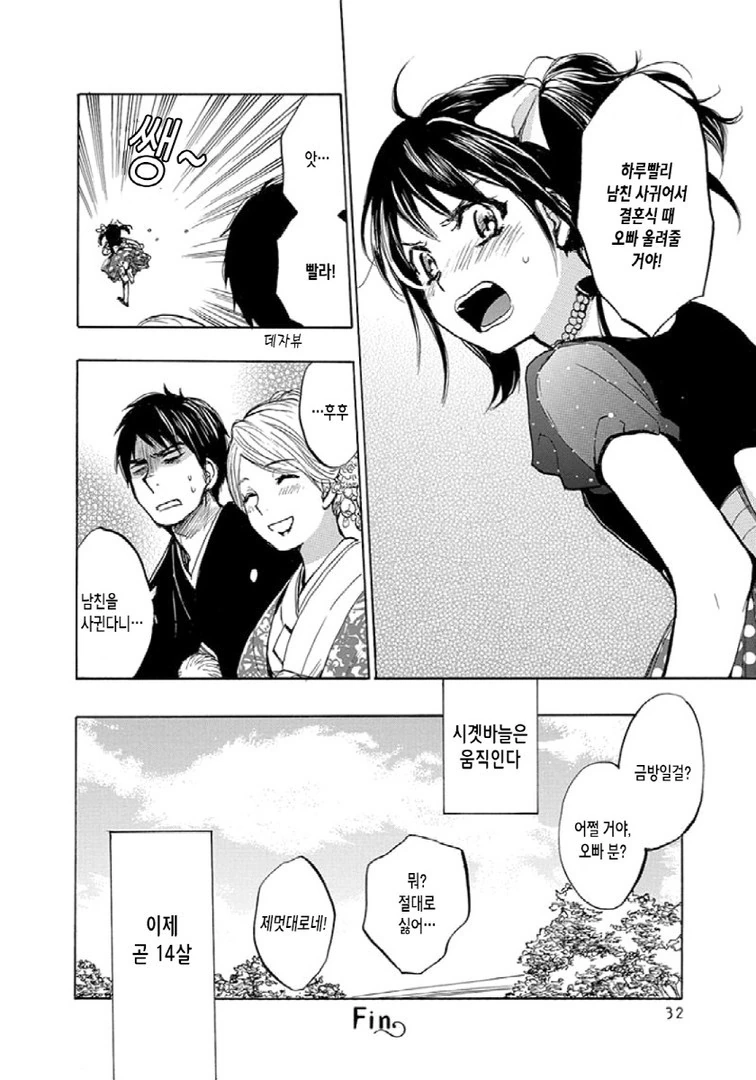 오빠 & 동생 Manhwa - 이미지 29