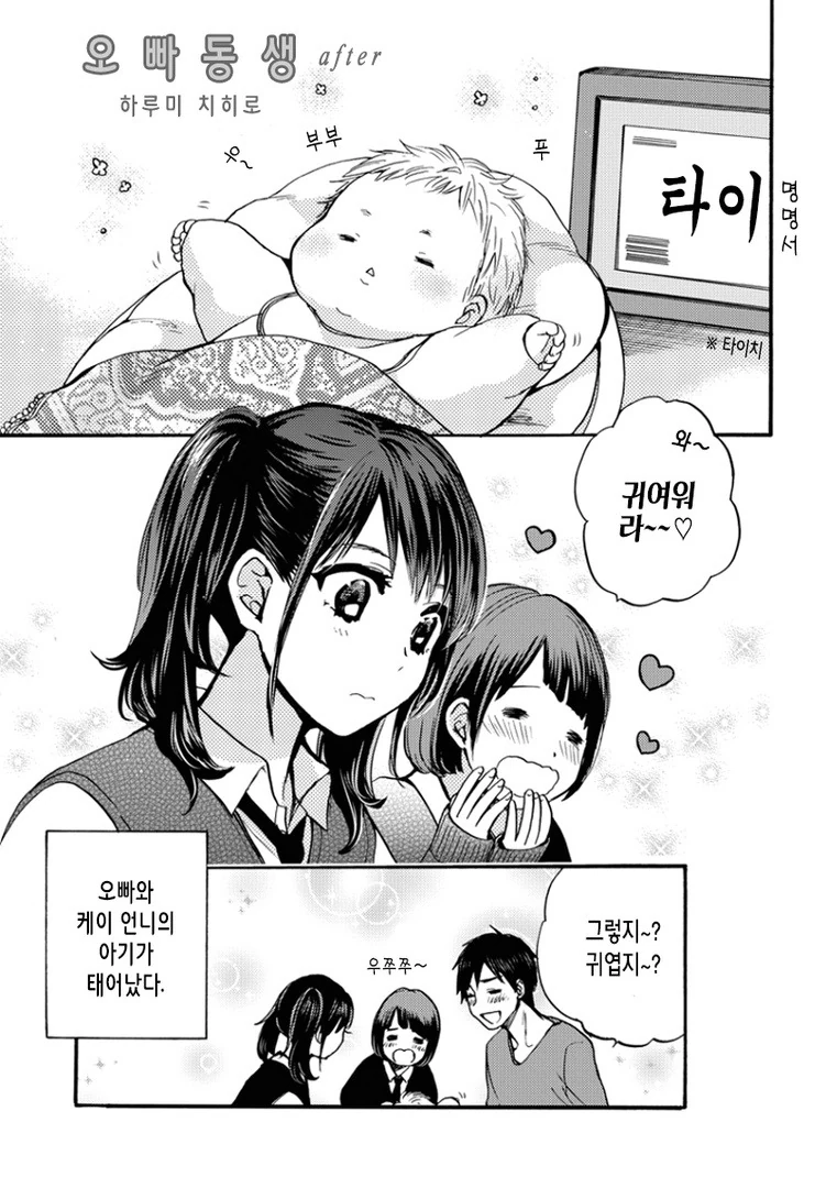 오빠 & 동생 Manhwa - 이미지 30
