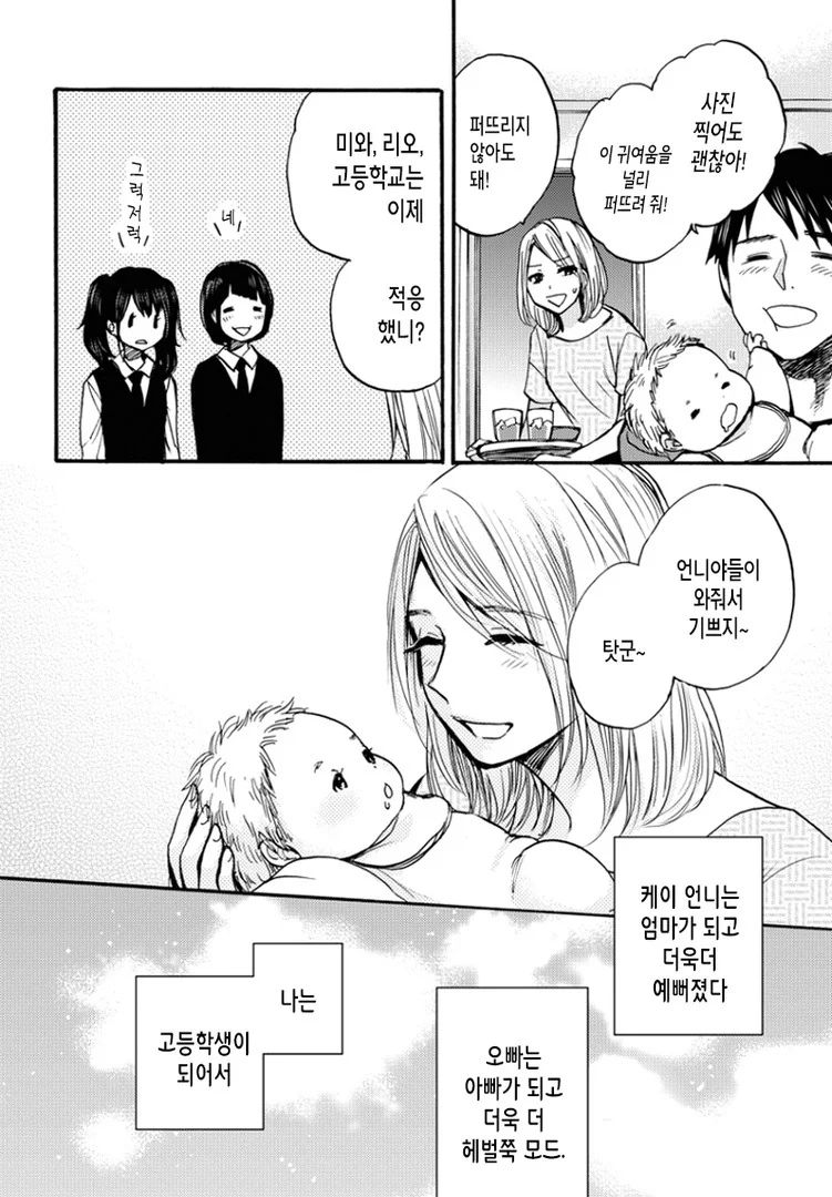 오빠 & 동생 Manhwa - 이미지 31